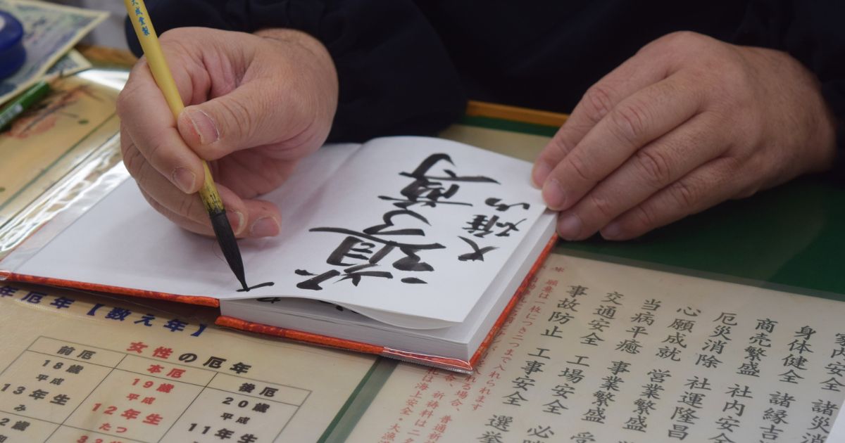 御朱印をお願いするときのやさしい声かけ例